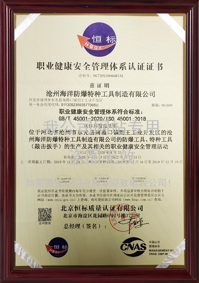 职业健康认证-海洋防爆工具