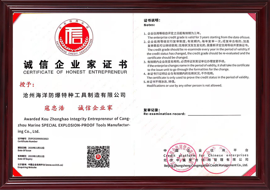 诚信企业家-海洋防爆工具